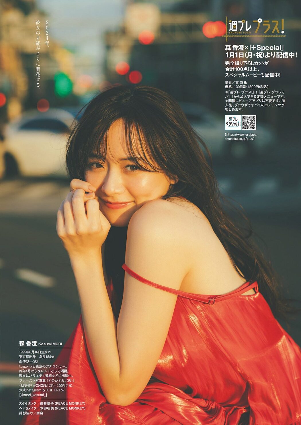 Weekly Playboy 2024 No.03-04 森香澄 蓬莱舞 紀内乃秋 青井春 柚来しいな 鵜川もえか 夜道雪