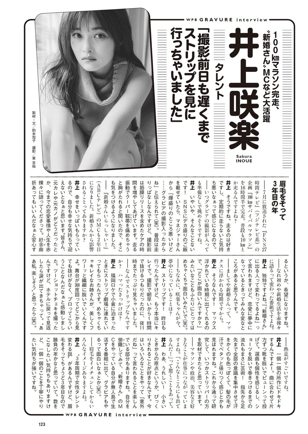 Weekly Playboy 2023.09.11 No.037 ゆうちゃみ x ゆいちゃみ x 井上咲楽 x 中井りか x 天羽希純 x 新田さちか
