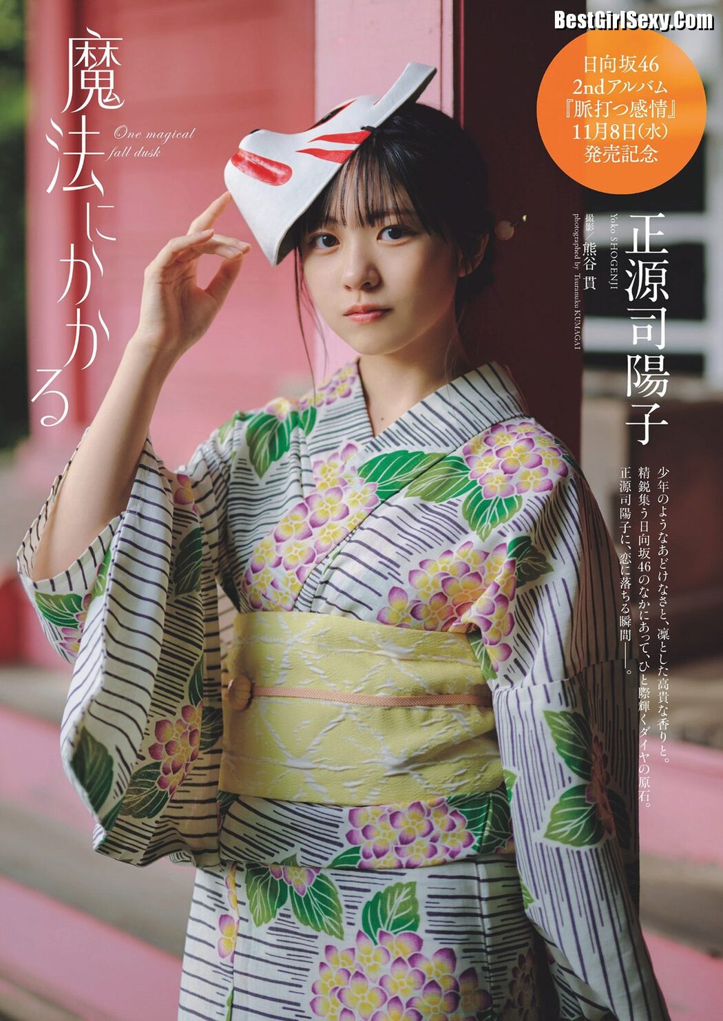 Weekly Playboy 2023 No.47 頓知気さきな 豊島心桜 正源司陽子 夏芽すず 城間菜々美
