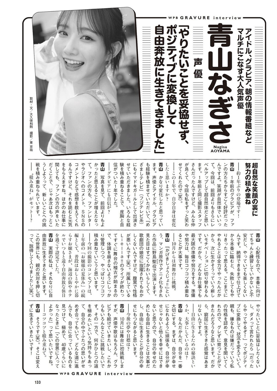 Weekly Playboy 2023.10.02 No.039 Iori Sagara 相楽伊織 x Meiku Harukawa 春川芽生 x Nagisa Aoyama 青山なぎさ