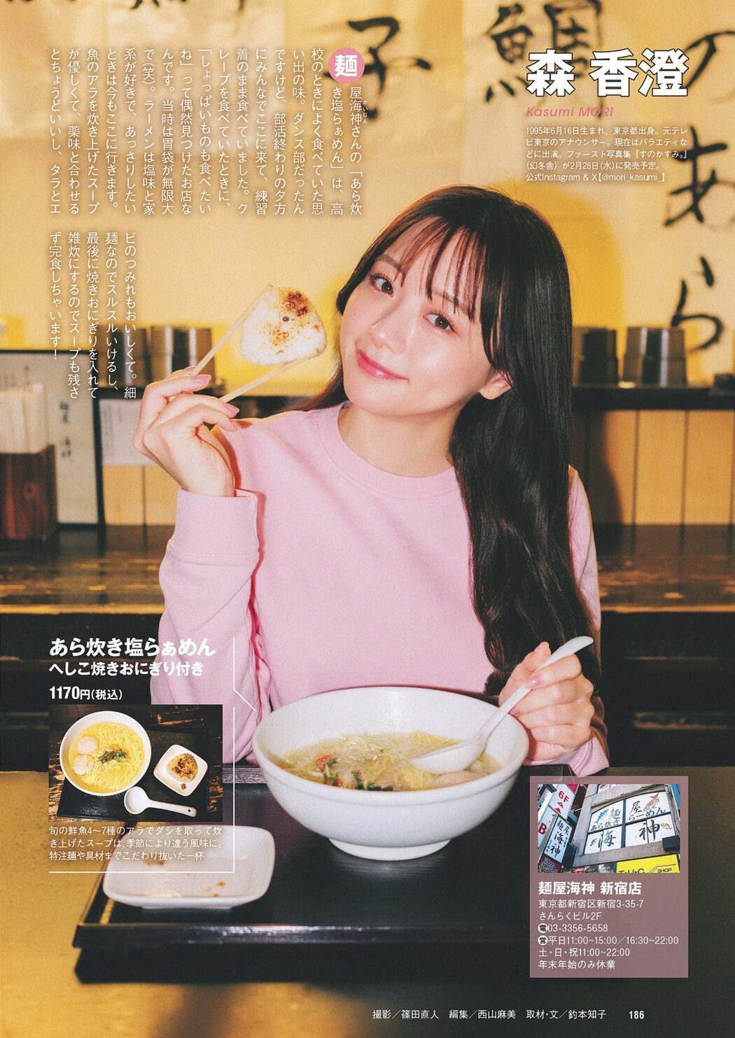 Weekly Playboy 2024 No.08-09 桑島海空 大熊杏優 紀内乃秋 本郷柚巴 今森茉耶 森香澄 麻生果恩 城間菜々美 磯村美羽