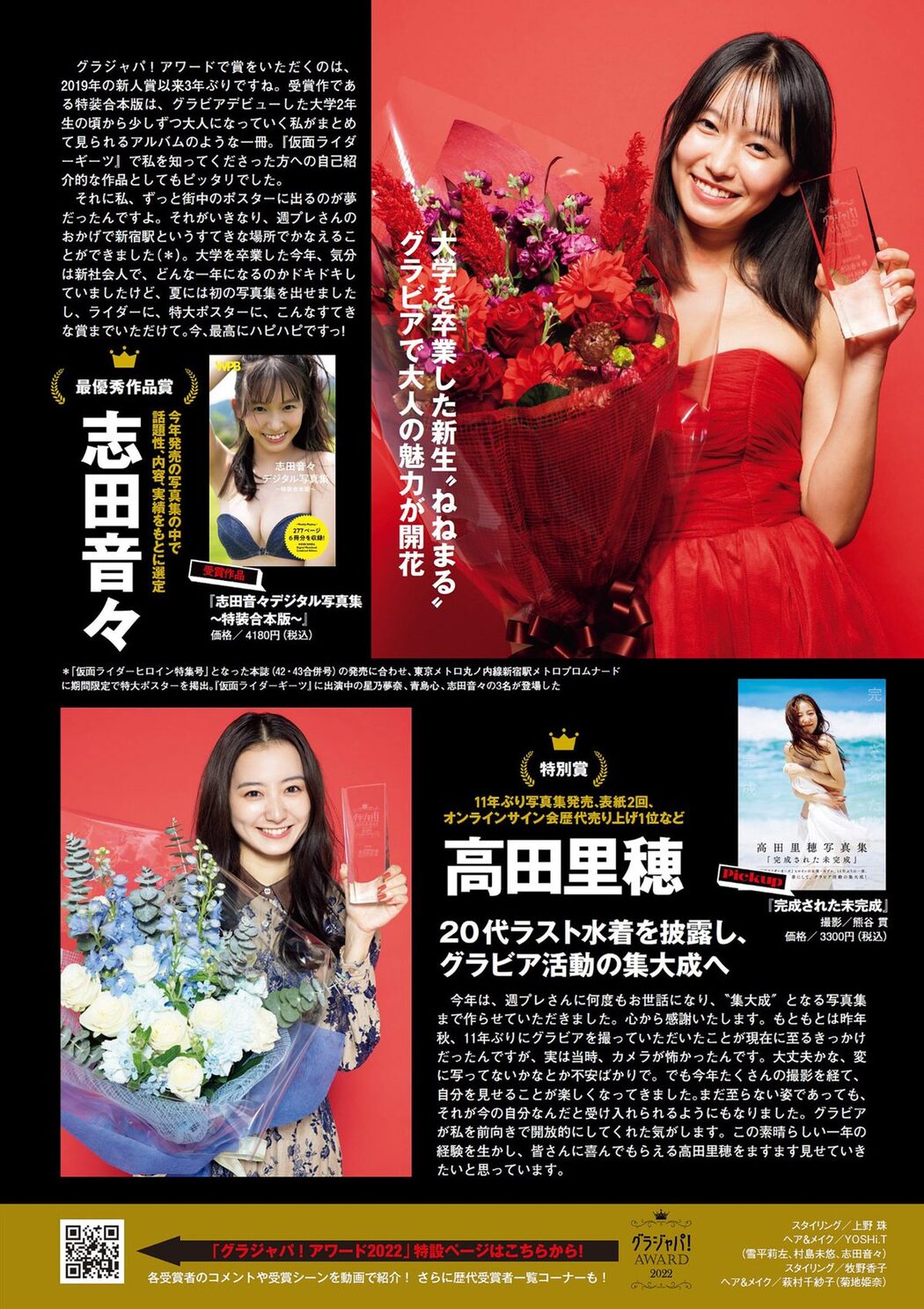 Weekly Playboy 2022 No.51 広末涼子 足立梨花 菊地姫奈 川津明日香 金井球 熊谷麻音 うらら