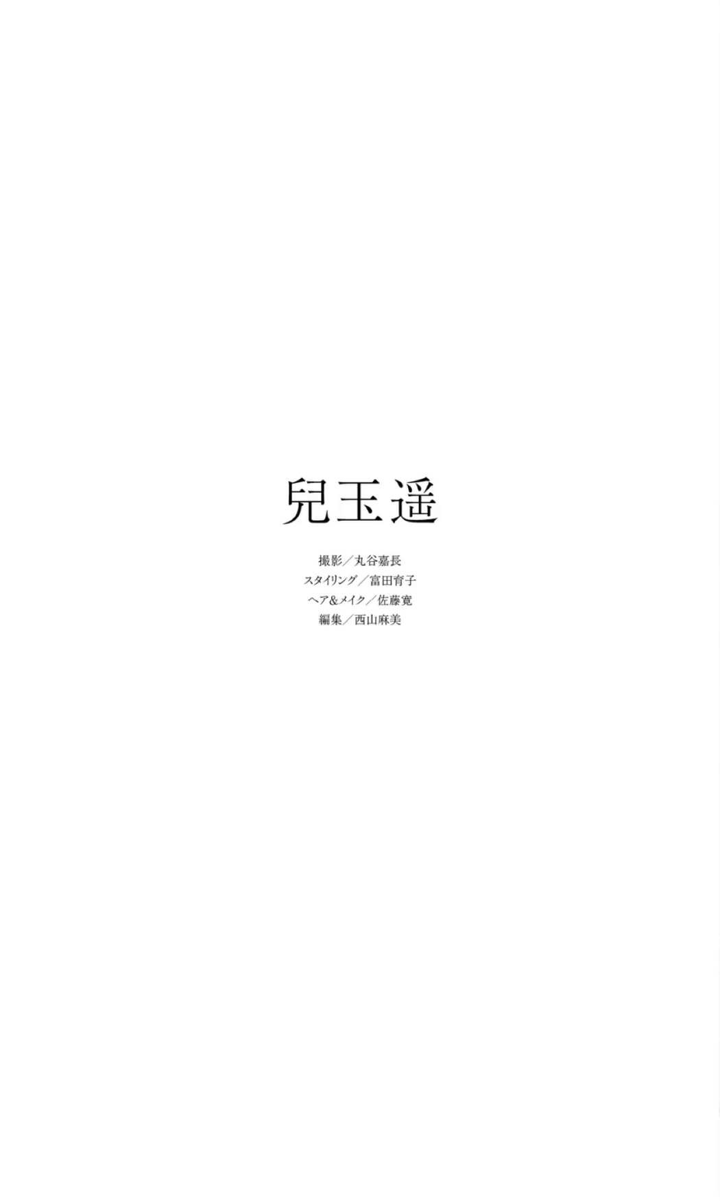 Weekly Photobook Haruka Kodama 兒玉遥 – Haruppi and Haruka Kodama はるっぴと兒玉遥 2022-08-01