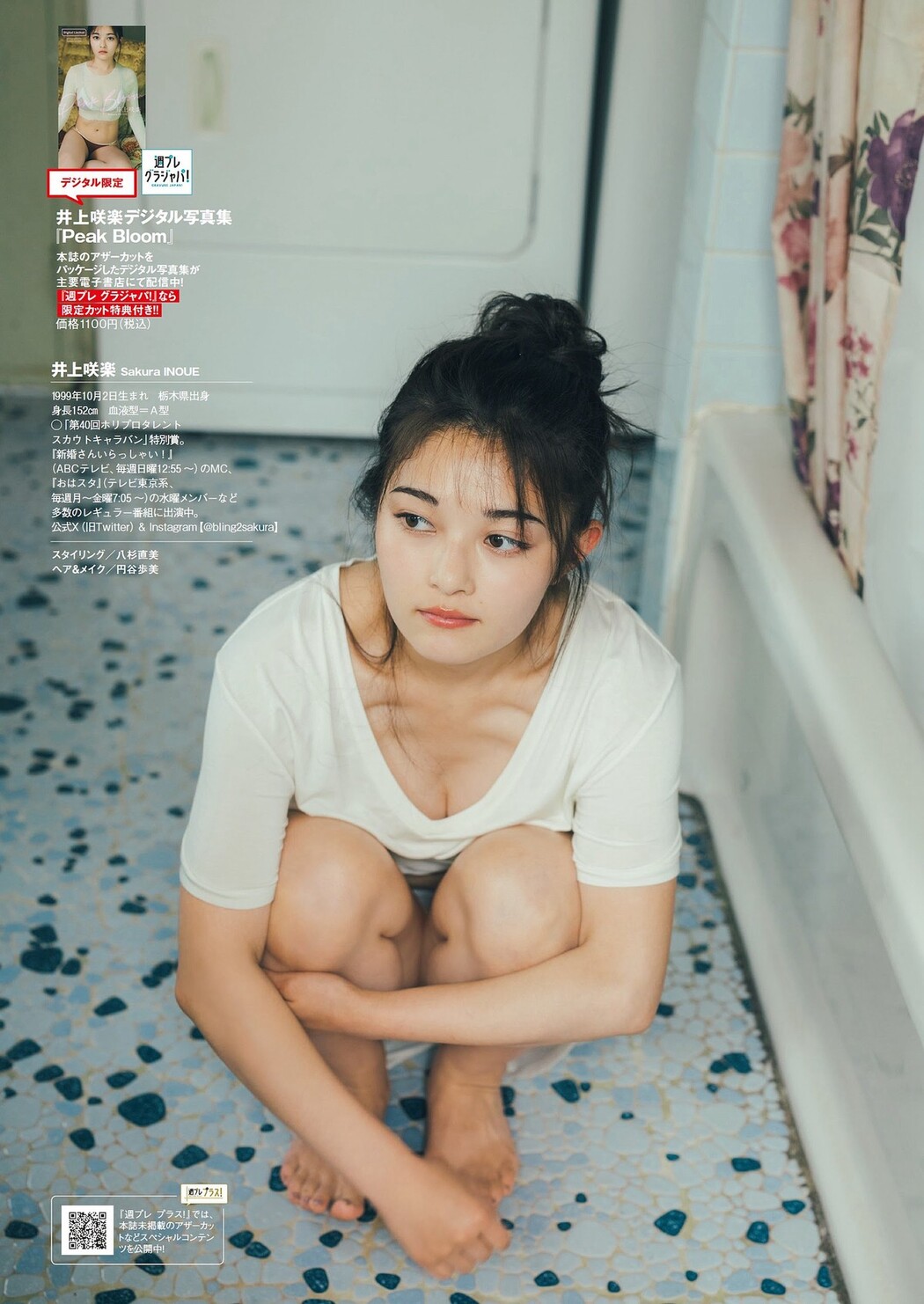 Weekly Playboy 2023.09.11 No.037 ゆうちゃみ x ゆいちゃみ x 井上咲楽 x 中井りか x 天羽希純 x 新田さちか