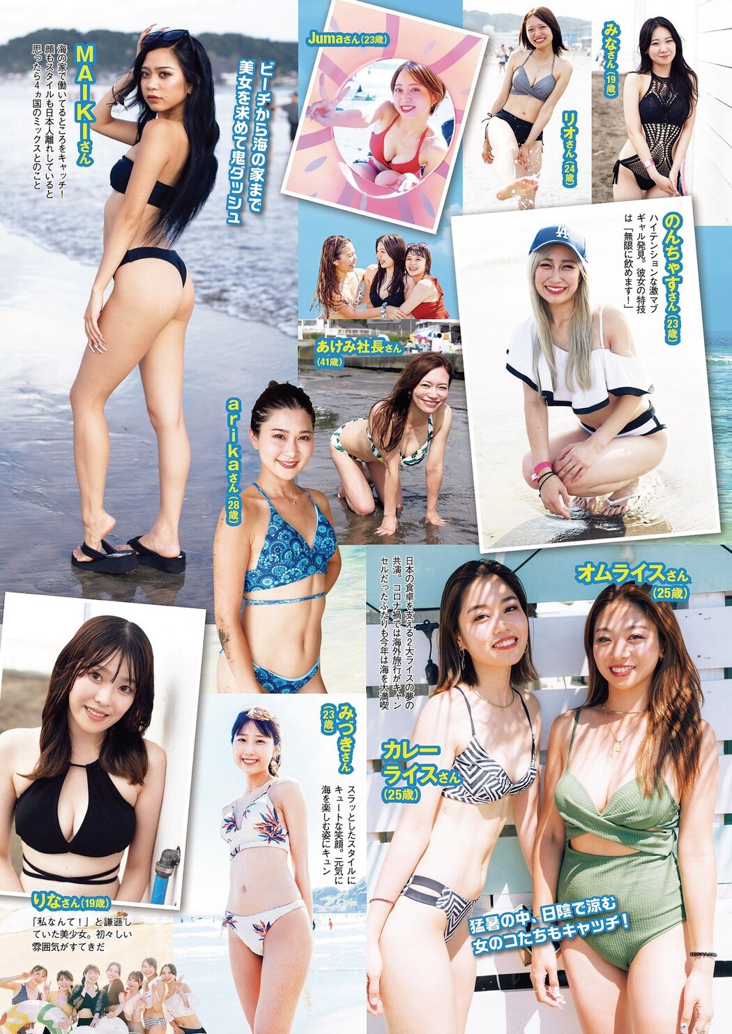 Weekly Playboy 2023.09.11 No.037 ゆうちゃみ x ゆいちゃみ x 井上咲楽 x 中井りか x 天羽希純 x 新田さちか