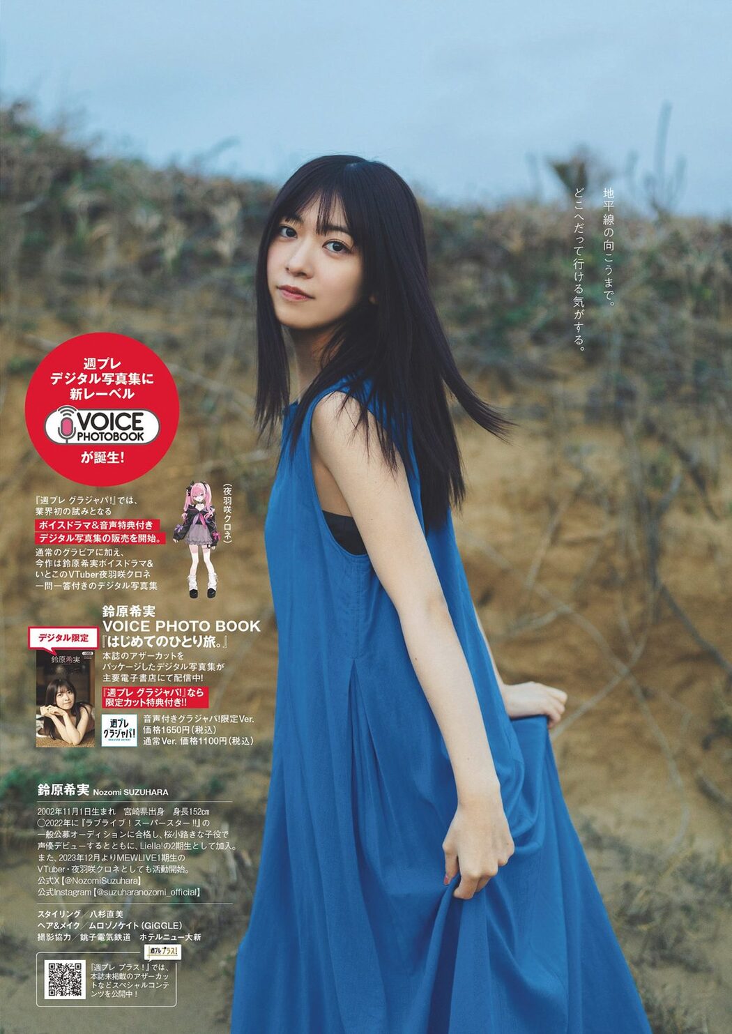 Weekly Playboy 2024 No.07 筧美和子 大原優乃 菜那セシル 菊地姫奈 前川莉珠 鈴原希実 神木玲美