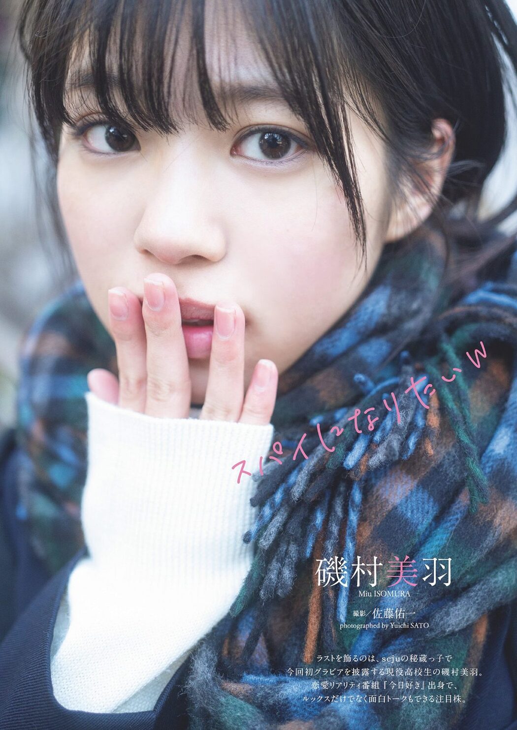 Weekly Playboy 2024 No.08-09 桑島海空 大熊杏優 紀内乃秋 本郷柚巴 今森茉耶 森香澄 麻生果恩 城間菜々美 磯村美羽