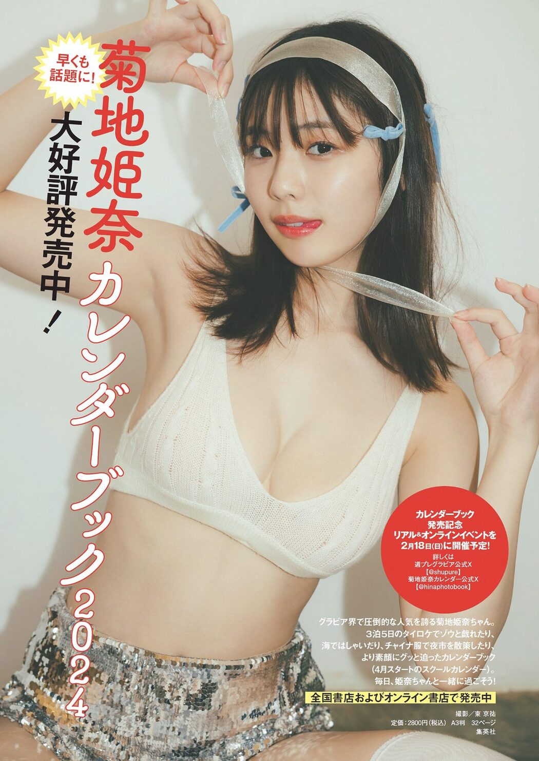 Weekly Playboy 2024 No.08-09 桑島海空 大熊杏優 紀内乃秋 本郷柚巴 今森茉耶 森香澄 麻生果恩 城間菜々美 磯村美羽