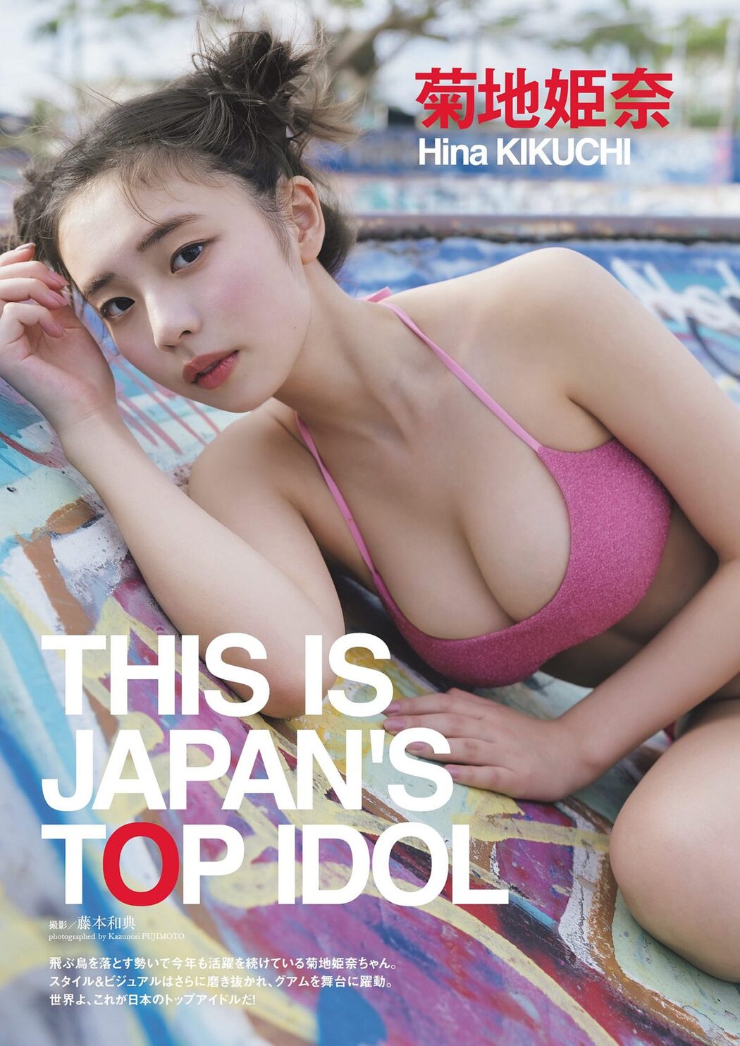 Weekly Playboy 2024 No.12-13 菊地姫奈 吉田伶香 新谷真由 あかせあかり 杉本愛里 斎藤恭代 橋本梨菜