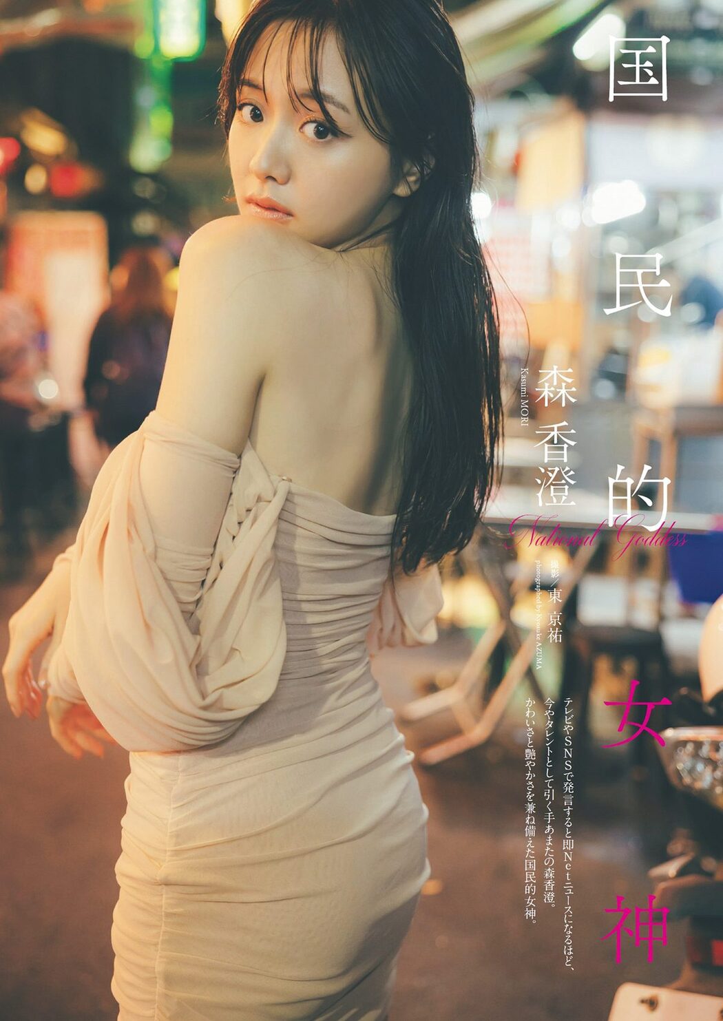 Weekly Playboy 2024 No.08-09 桑島海空 大熊杏優 紀内乃秋 本郷柚巴 今森茉耶 森香澄 麻生果恩 城間菜々美 磯村美羽
