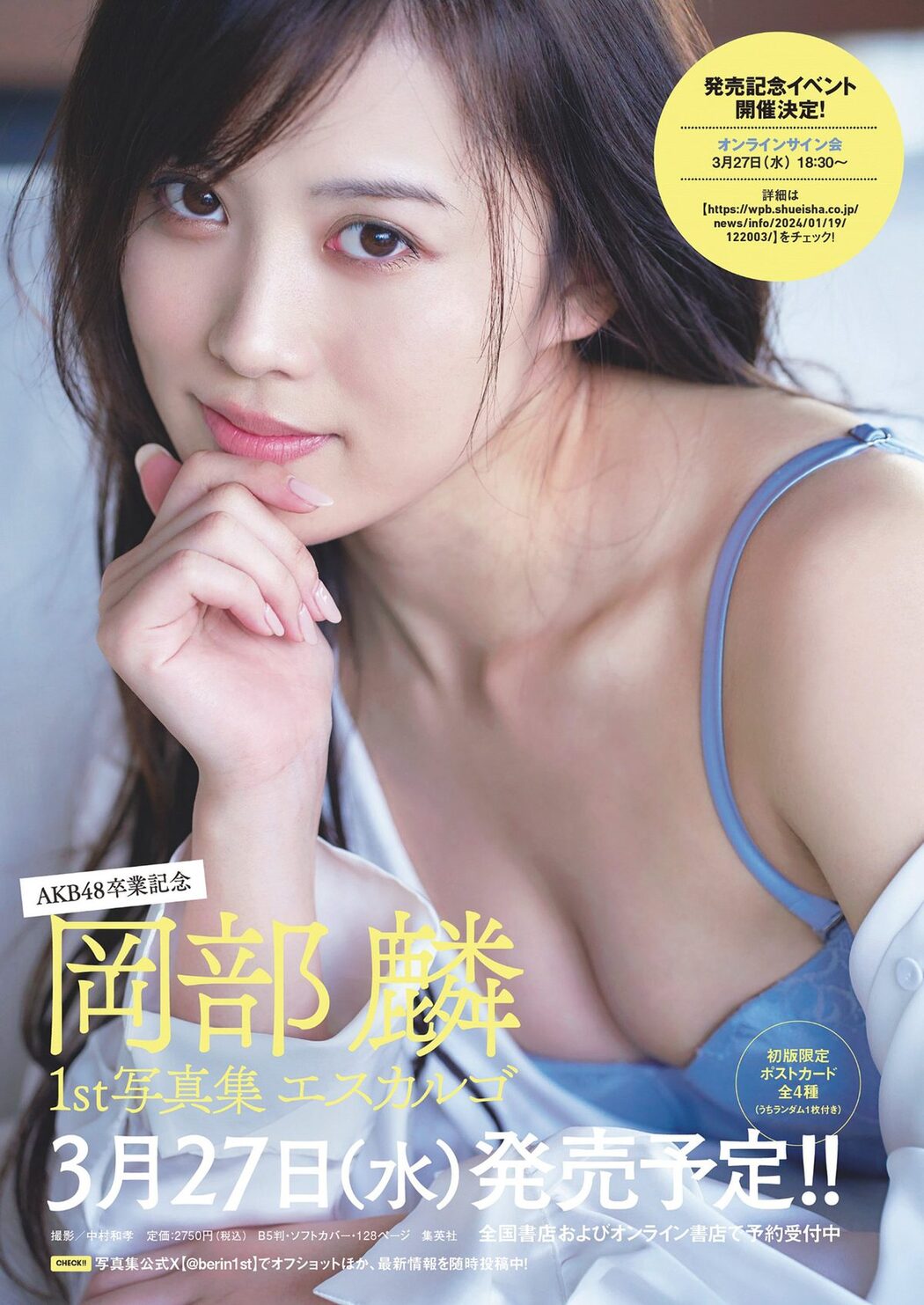 Weekly Playboy 2024 No.12-13 菊地姫奈 吉田伶香 新谷真由 あかせあかり 杉本愛里 斎藤恭代 橋本梨菜