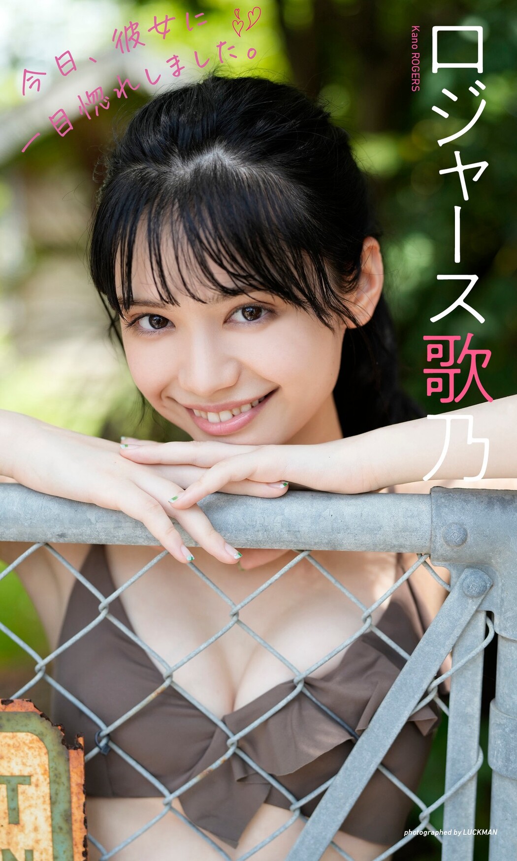 Weekly Playboy 2023.10.02 No.040 Momoha Takatsuru 高鶴桃羽 x Honoka Takeuchi たけうちほのか x Kohana Kusunoki 楠こはな