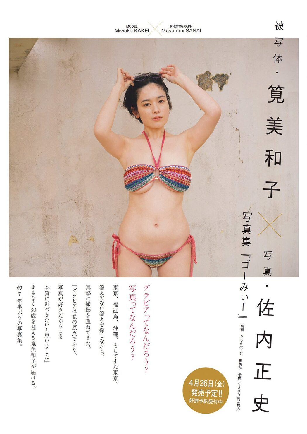 Weekly Playboy 2024 No.08-09 桑島海空 大熊杏優 紀内乃秋 本郷柚巴 今森茉耶 森香澄 麻生果恩 城間菜々美 磯村美羽