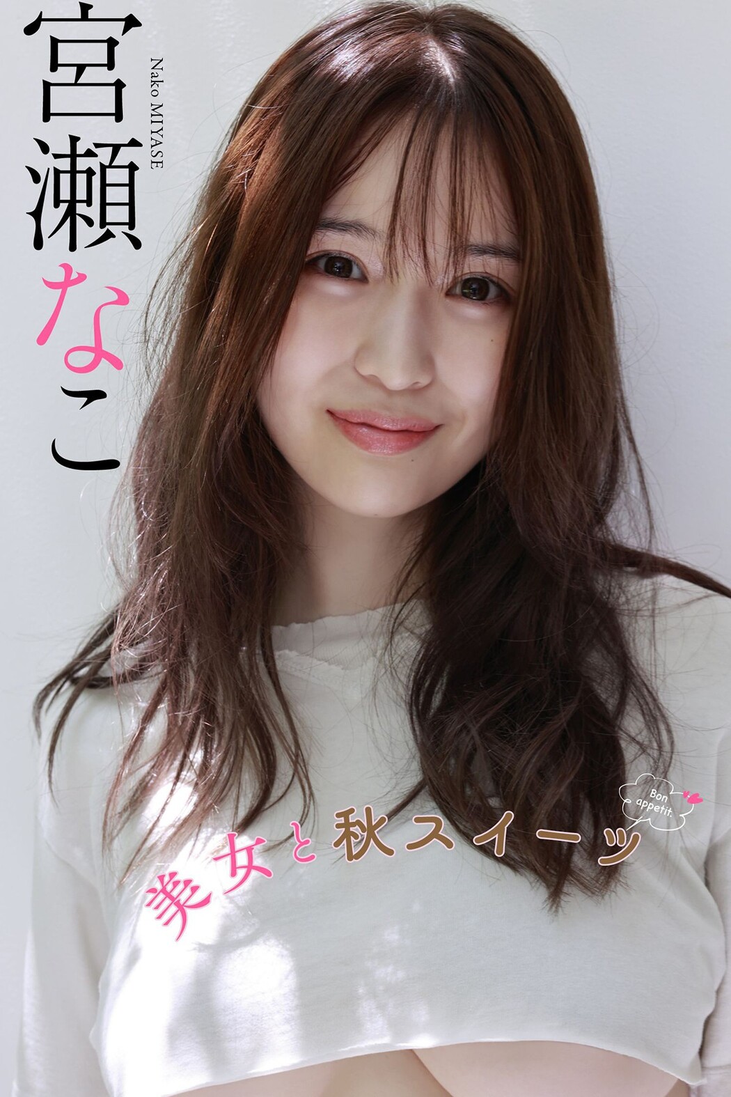 Weekly Photobook Nako Miyase 宮瀬なこ – Beautiful Woman And Autumn Sweets Cover Photo