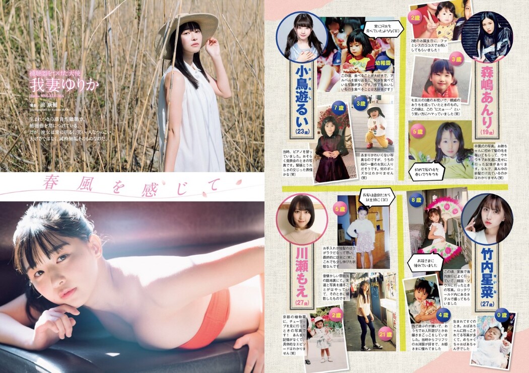 Weekly Playboy 2021 No.14 桃月なしこ アンジェラ芽衣 黒木ひかり 林ゆめ 我妻ゆりか 新谷姫加 他