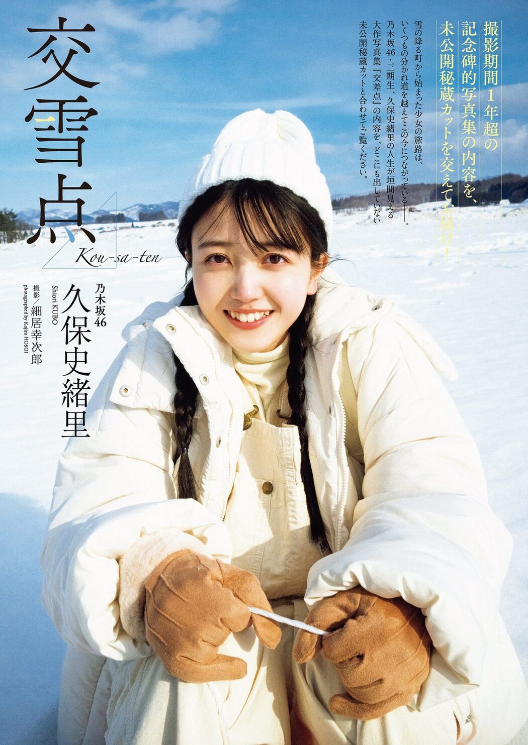 Weekly Playboy 2023 No.52 冨里奈央 一ノ瀬美空 中西アルノ 遠藤さくら 久保史緒里