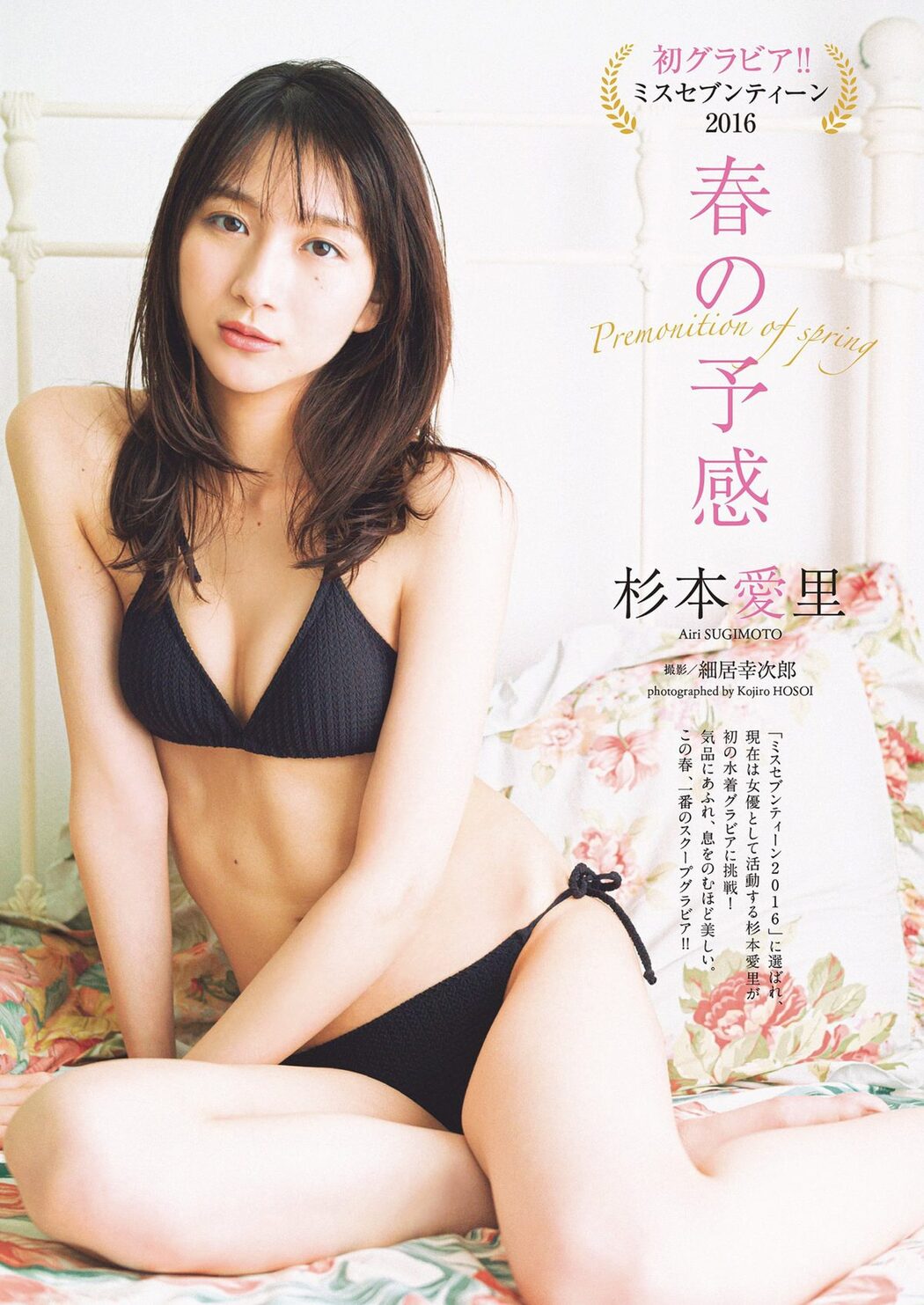 Weekly Playboy 2024 No.12-13 菊地姫奈 吉田伶香 新谷真由 あかせあかり 杉本愛里 斎藤恭代 橋本梨菜