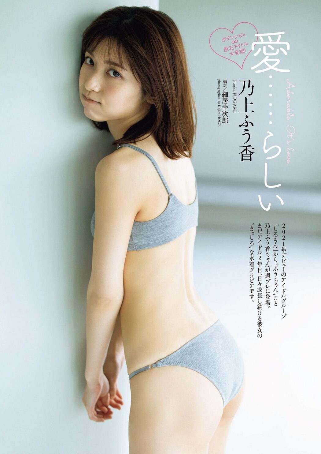 Weekly Playboy 2023 No.01-02 小島瑠璃子 冴木柚葉 由良ゆら くろがねさら 関根優那 本間菜穂 乃上ふう香 尊みを感じて桜井