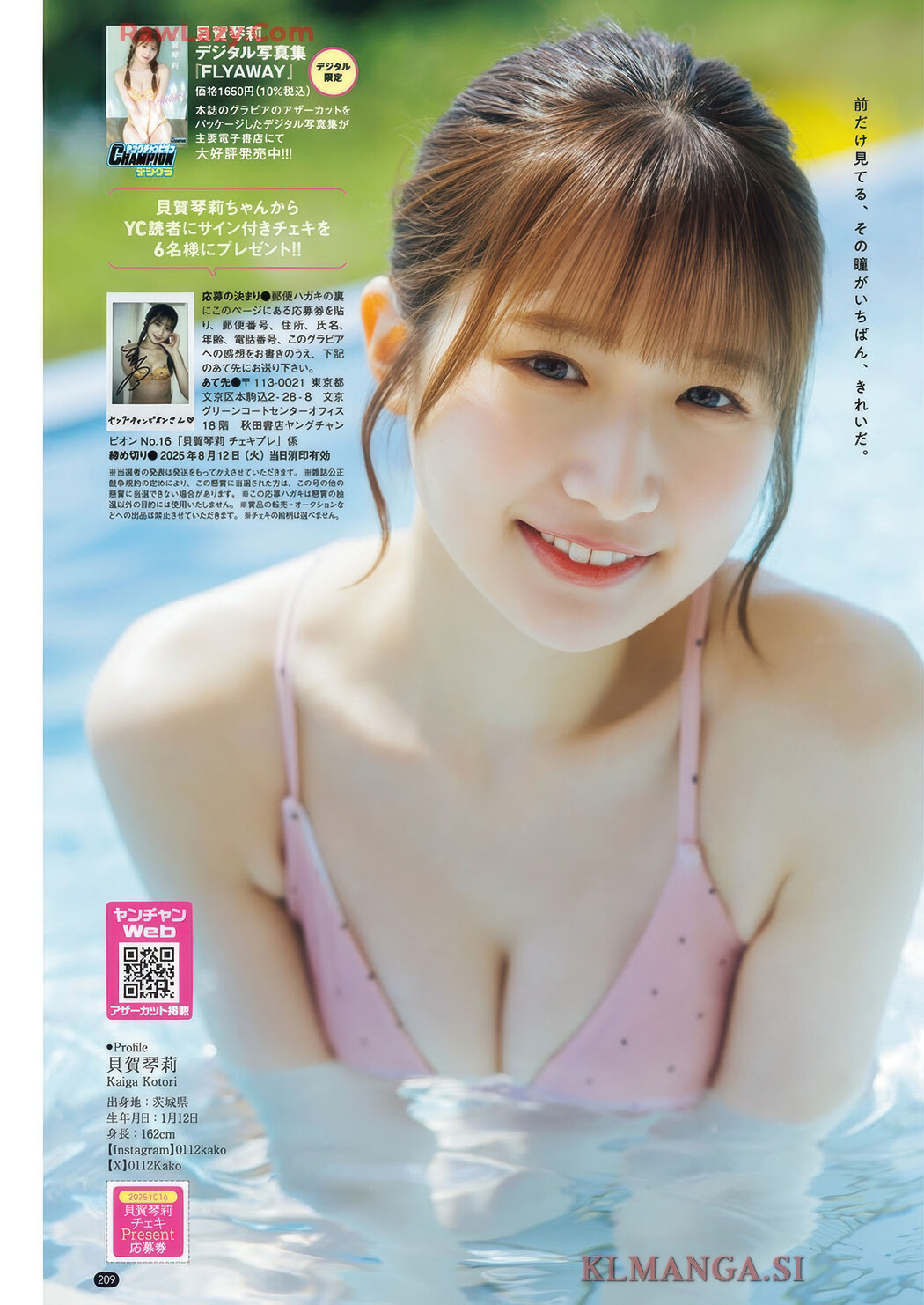 Nashiko Momotsuki 桃月なしこ, Young Champion 2025 No.16 (ヤングチャンピオン 2025年16号)