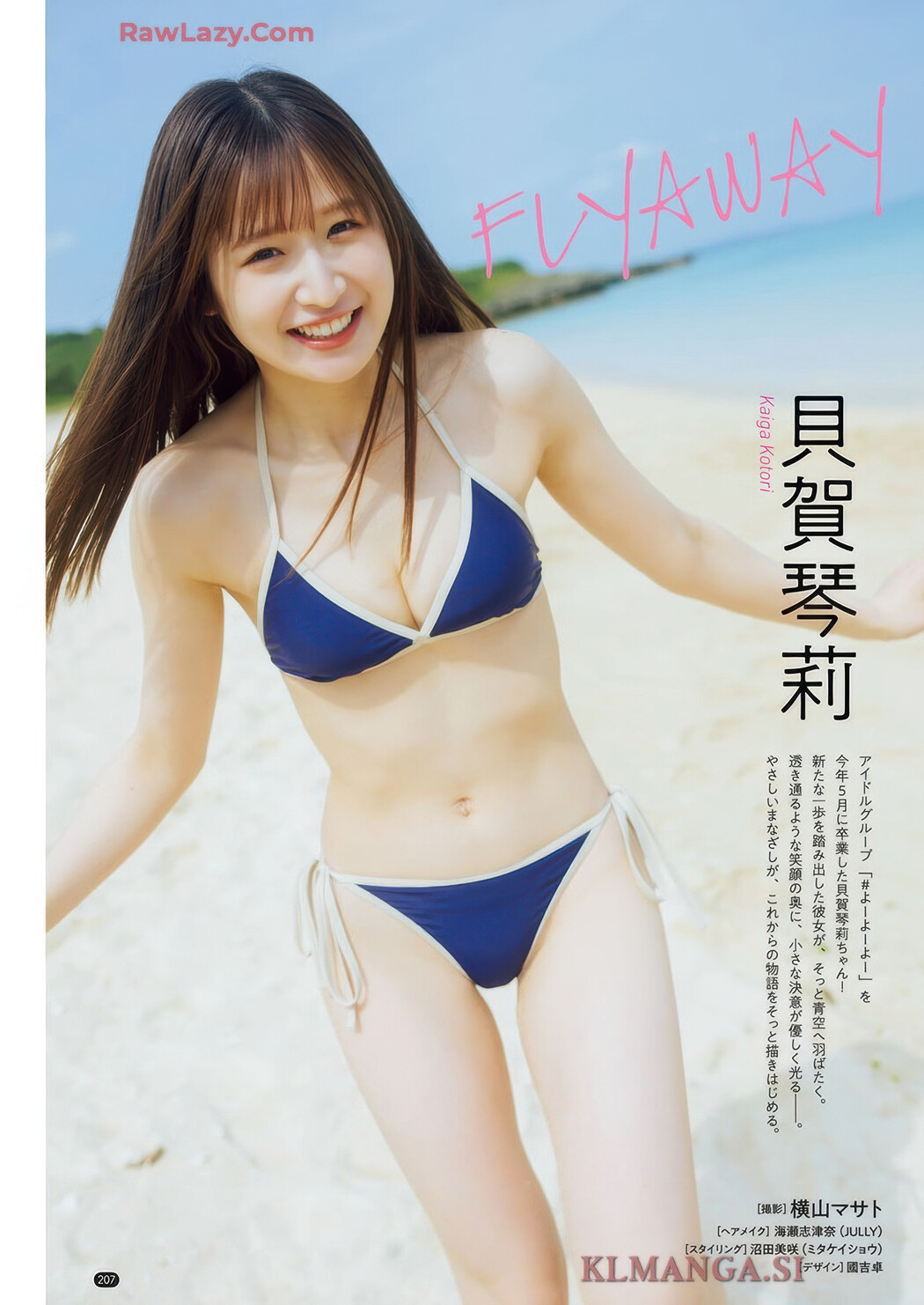 Nashiko Momotsuki 桃月なしこ, Young Champion 2025 No.16 (ヤングチャンピオン 2025年16号)