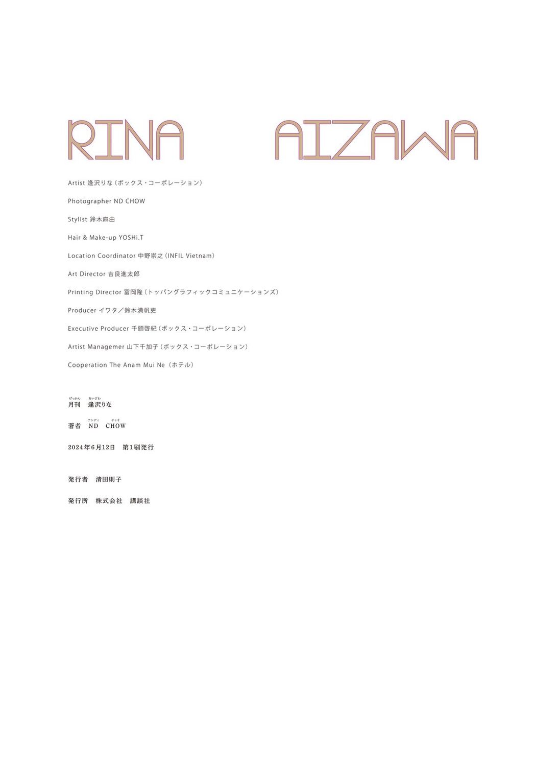 JP Rina Aizawa 逢沢りな – 電子版だけの特典カットつき 月刊 逢沢りな Part01 (70P)