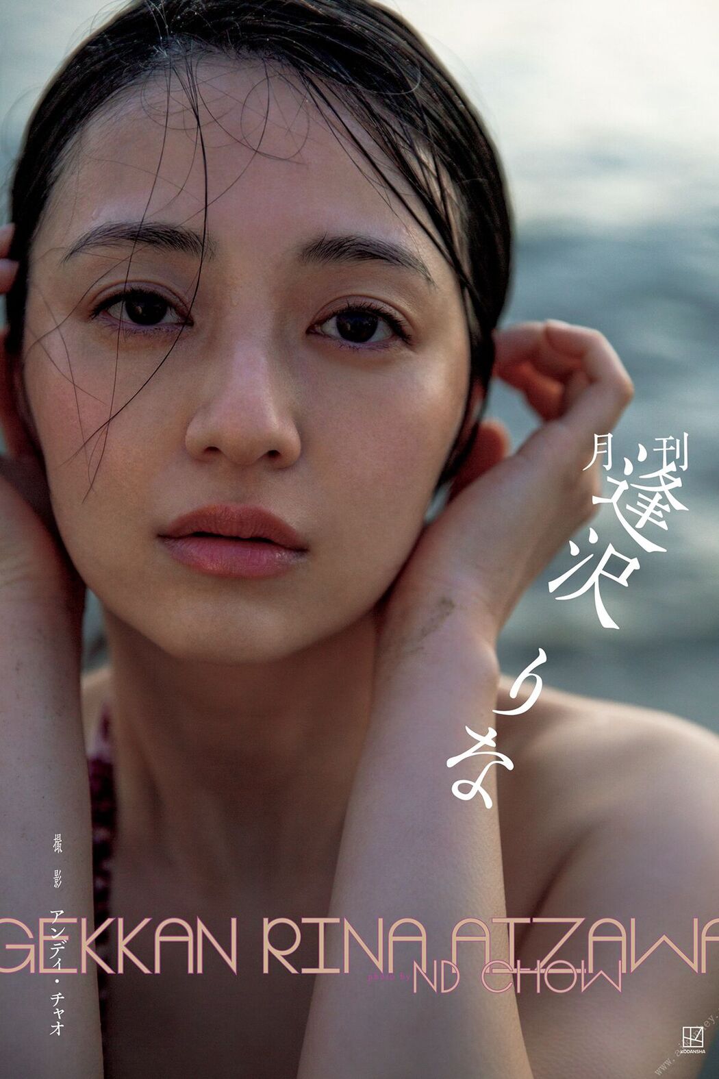 JP Rina Aizawa 逢沢りな – 電子版だけの特典カットつき 月刊 逢沢りな Part01 (70P) Cover Photo