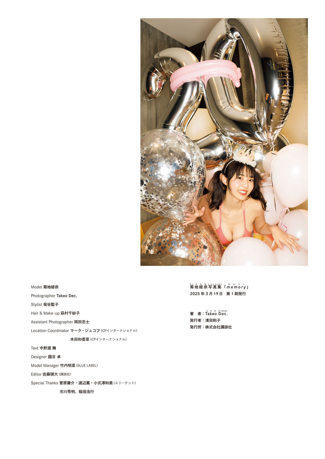 JP Kikuchi Hina 菊地姫奈 – Memory Part02 (70P)