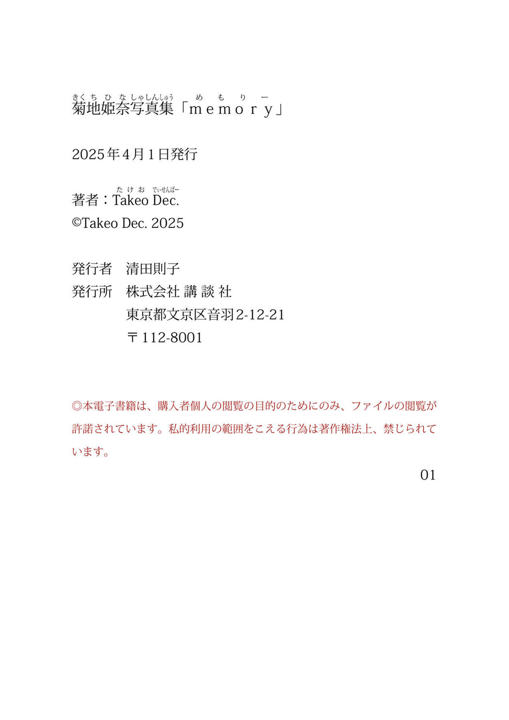 JP Kikuchi Hina 菊地姫奈 &#8211; Memory Part02 (70P)