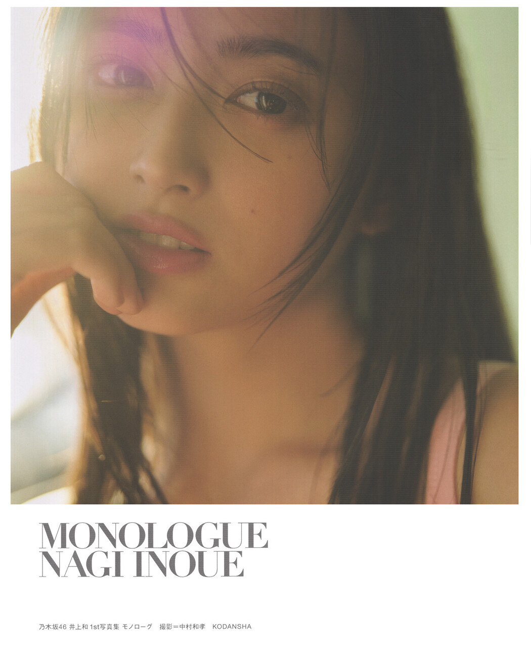 Nagi Inoue 井上和, 1st写真集 ～モノローグ～ Set.03 Cover Photo