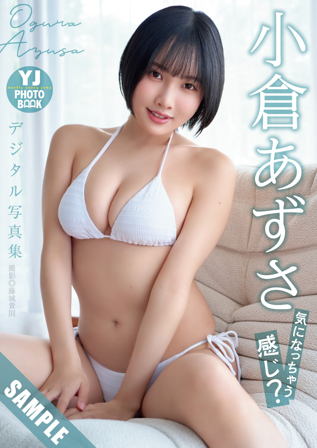 Azusa Ogura 小倉あずさ, Airi Saito 斎藤愛莉, Young Jump 2025 No.34 (ヤングジャンプ 2025年34号)
