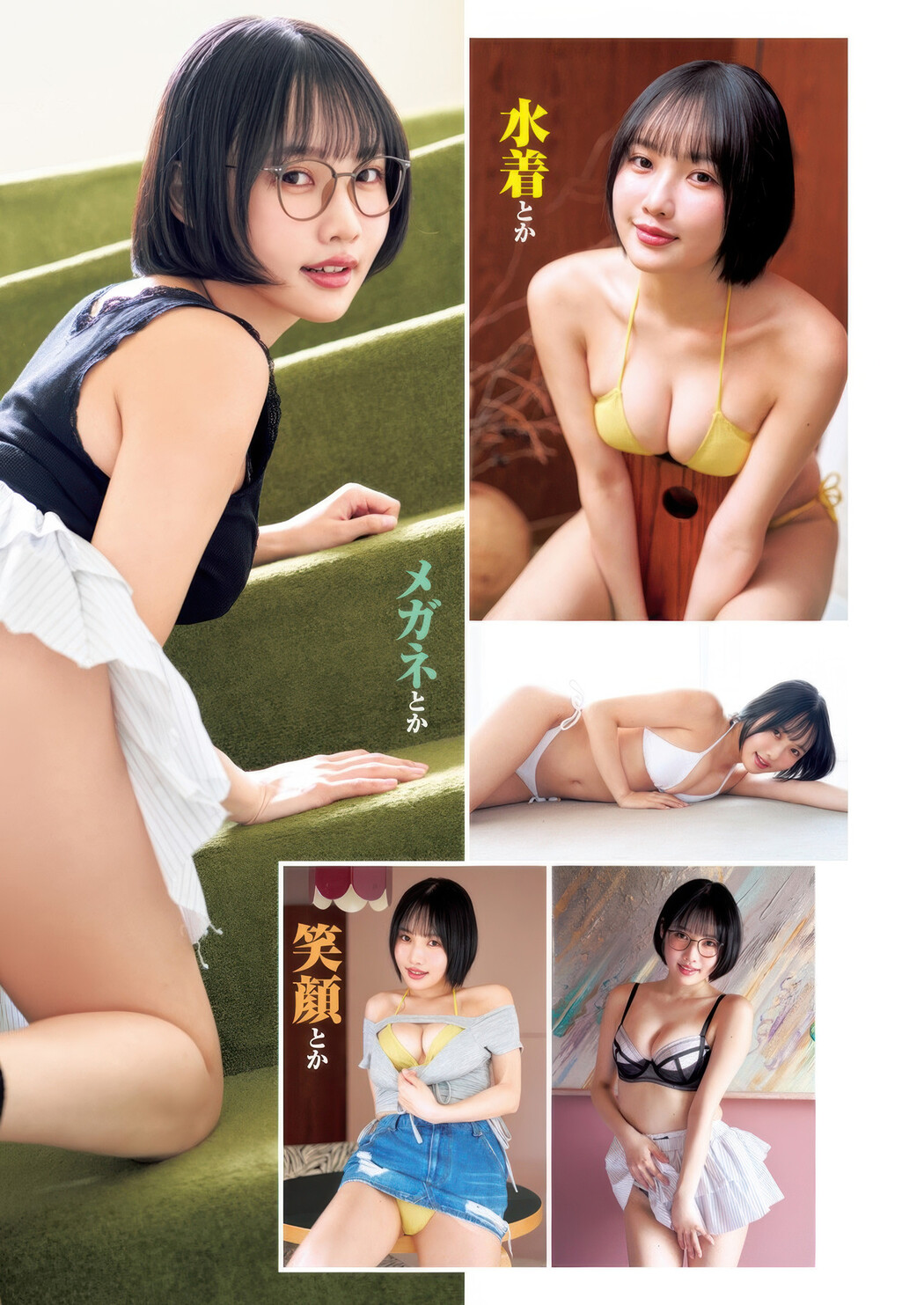 Azusa Ogura 小倉あずさ, Airi Saito 斎藤愛莉, Young Jump 2025 No.34 (ヤングジャンプ 2025年34号)