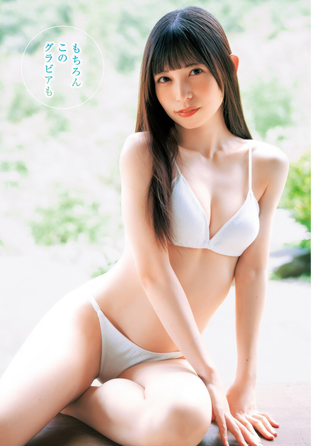 Moe Sakurai 櫻井もえ, Young Jump 2025 No.34 (ヤングジャンプ 2025年34号)