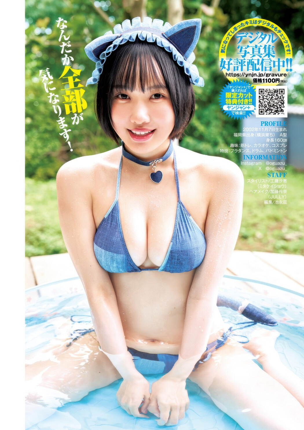 Azusa Ogura 小倉あずさ, Airi Saito 斎藤愛莉, Young Jump 2025 No.34 (ヤングジャンプ 2025年34号)