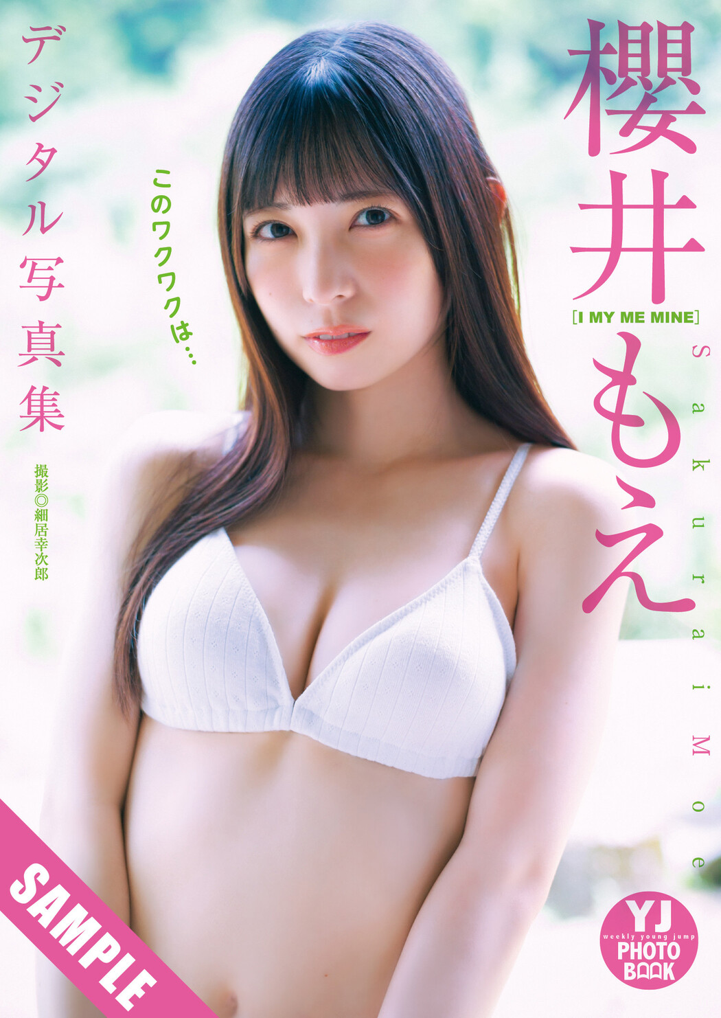Moe Sakurai 櫻井もえ, Young Jump 2025 No.34 (ヤングジャンプ 2025年34号)