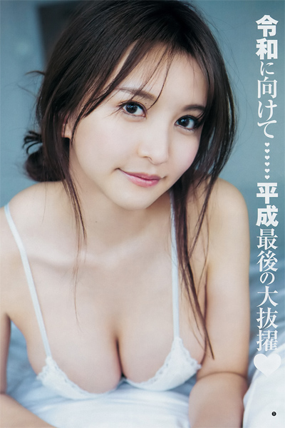 Moe Sakurai 櫻井もえ, Young Jump 2025 No.34 (ヤングジャンプ 2025年34号)