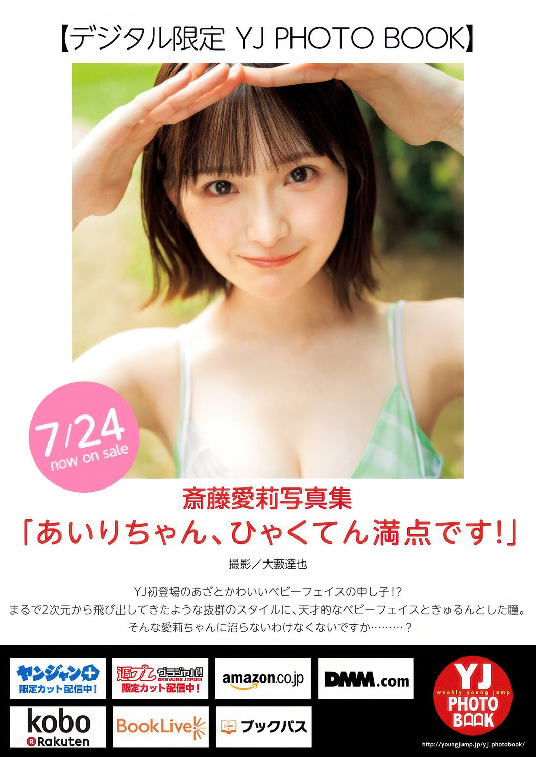 Azusa Ogura 小倉あずさ, Airi Saito 斎藤愛莉, Young Jump 2025 No.34 (ヤングジャンプ 2025年34号)