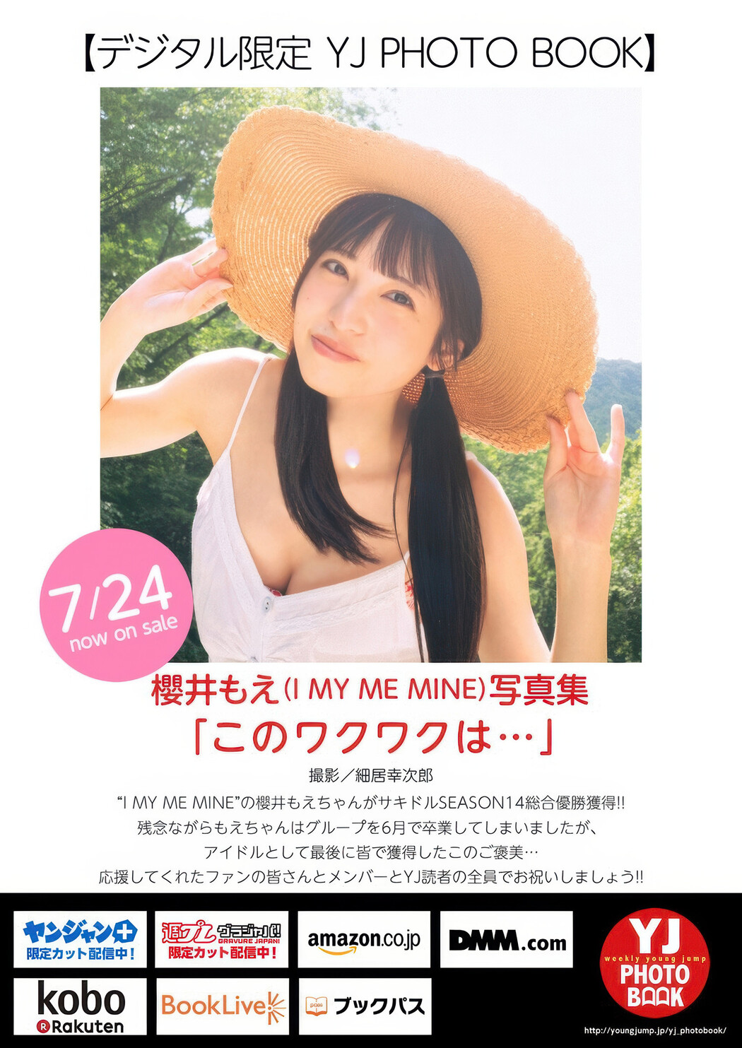 Moe Sakurai 櫻井もえ, Young Jump 2025 No.34 (ヤングジャンプ 2025年34号)