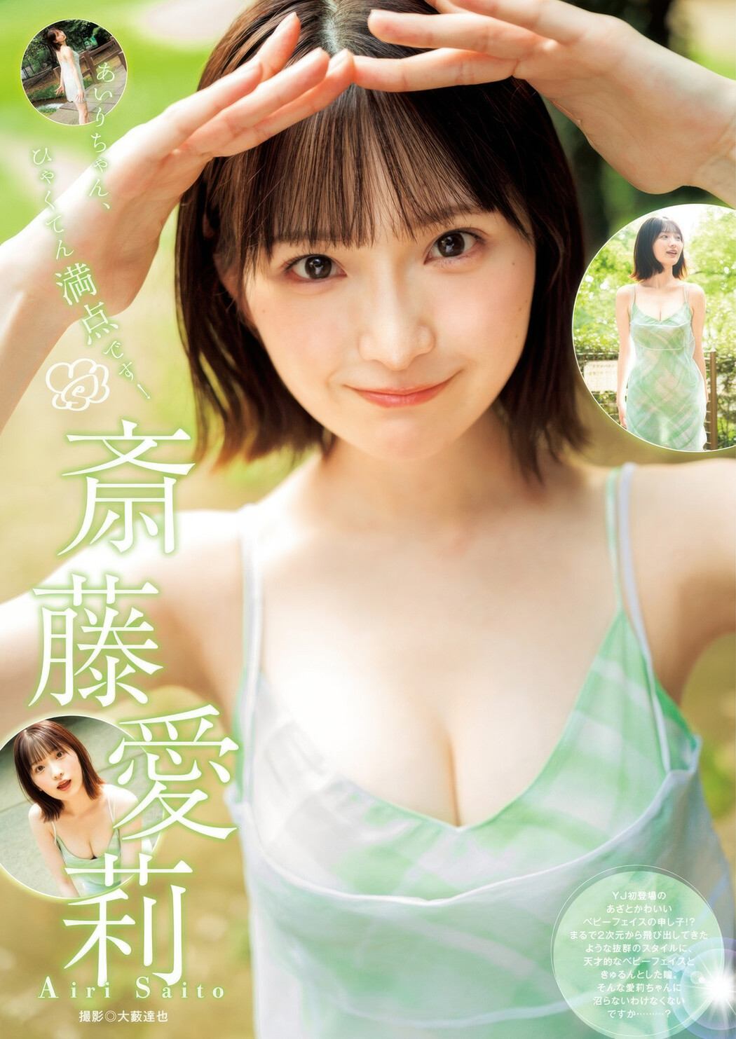 Azusa Ogura 小倉あずさ, Airi Saito 斎藤愛莉, Young Jump 2025 No.34 (ヤングジャンプ 2025年34号)