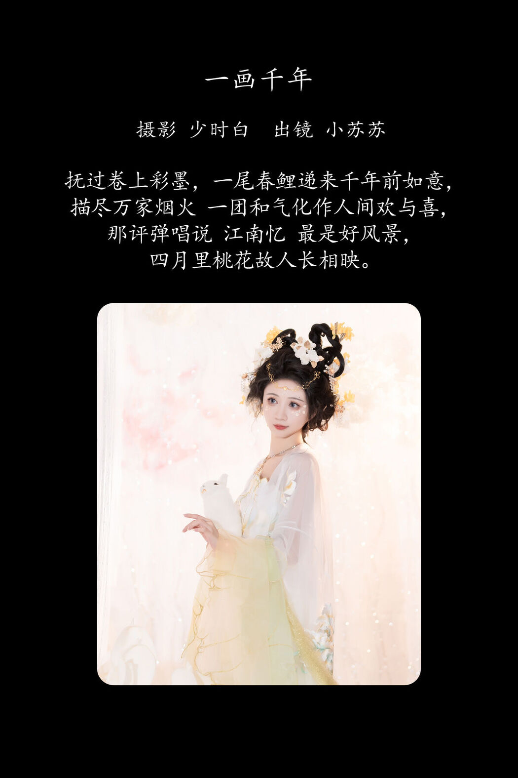 YiTuYu艺图语 Vol.8217 绮罗生的小苏苏 (28P)