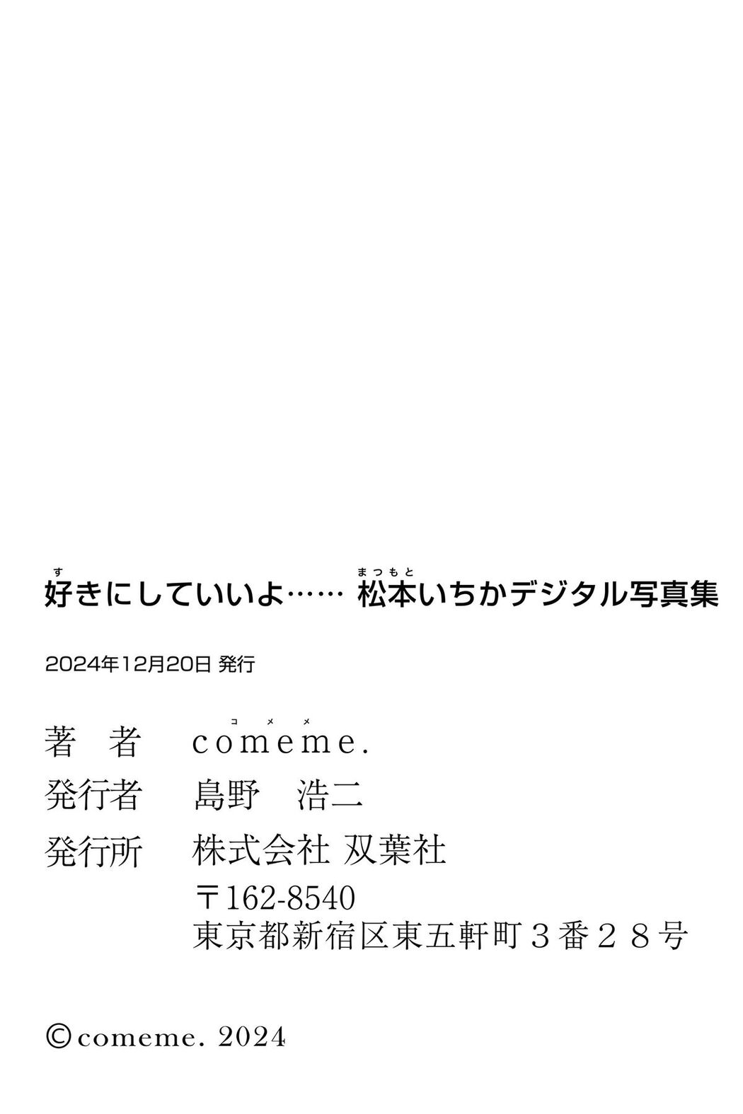 JP Matsumoto Ichika 松本いちか – 好きにしていいよ Part02 (49P)