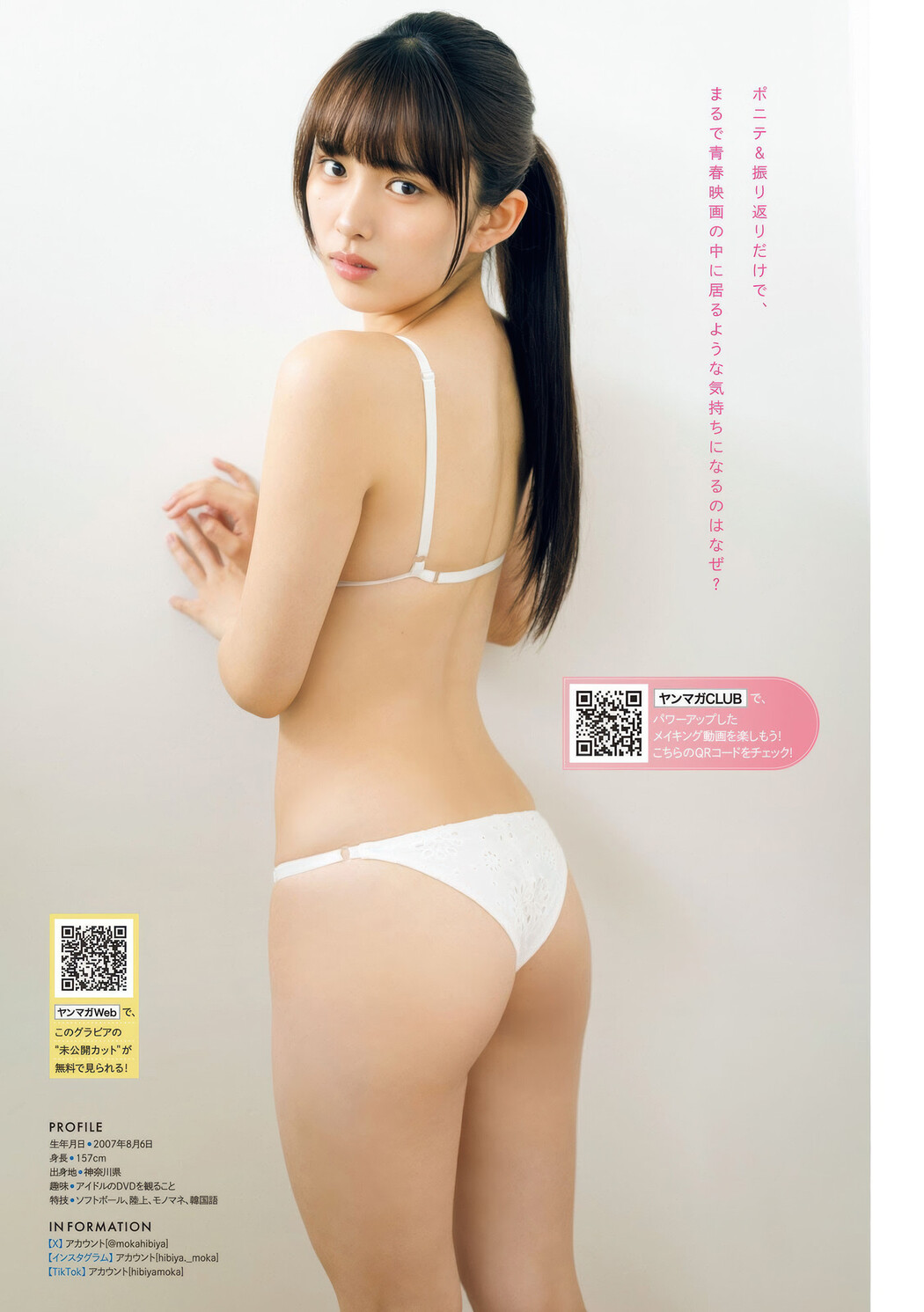 Moka Hibiya 日比谷萌甘, Young Magazine 2025 No.35 (ヤングマガジン 2025年35号)