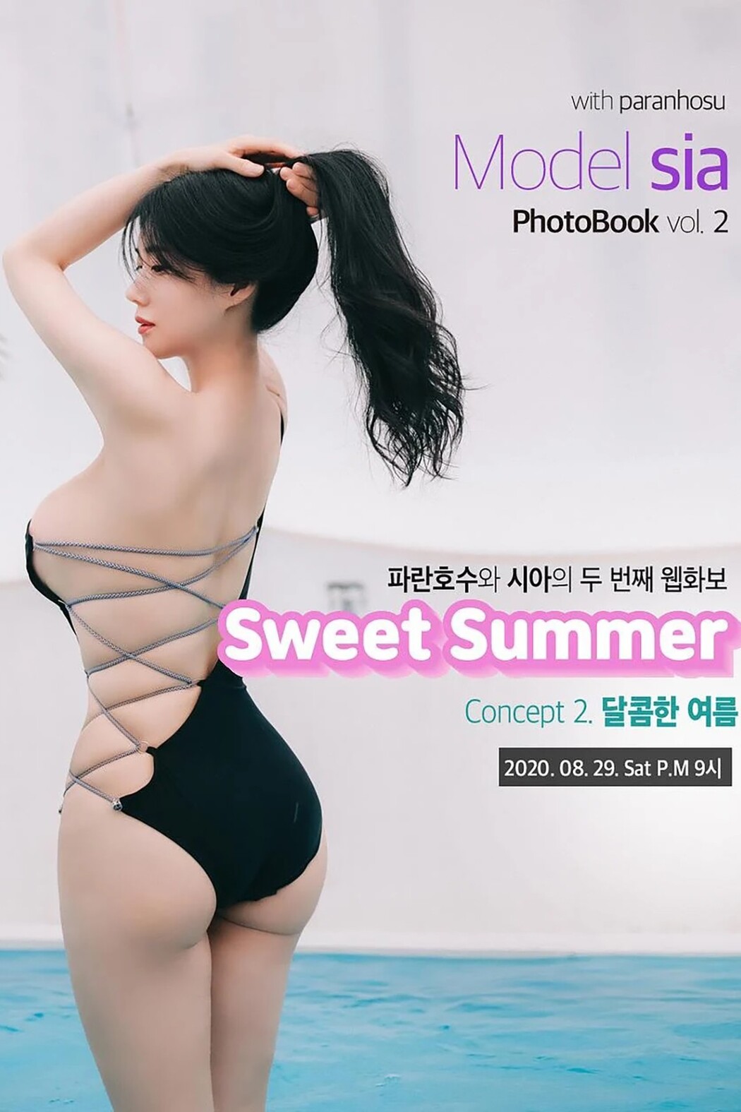 Paranhosu Sia_S22 Sweet Summer Cover Photo
