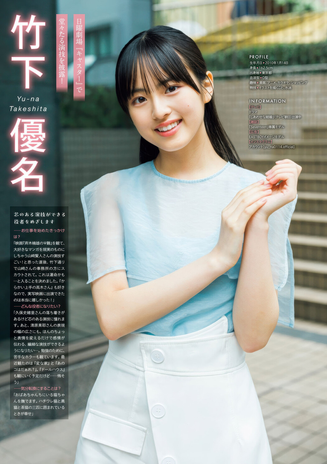 竹下優名・小國舞羽・藤本唯千夏, Young Magazine 2025 No.35 (ヤングマガジン 2025年35号)