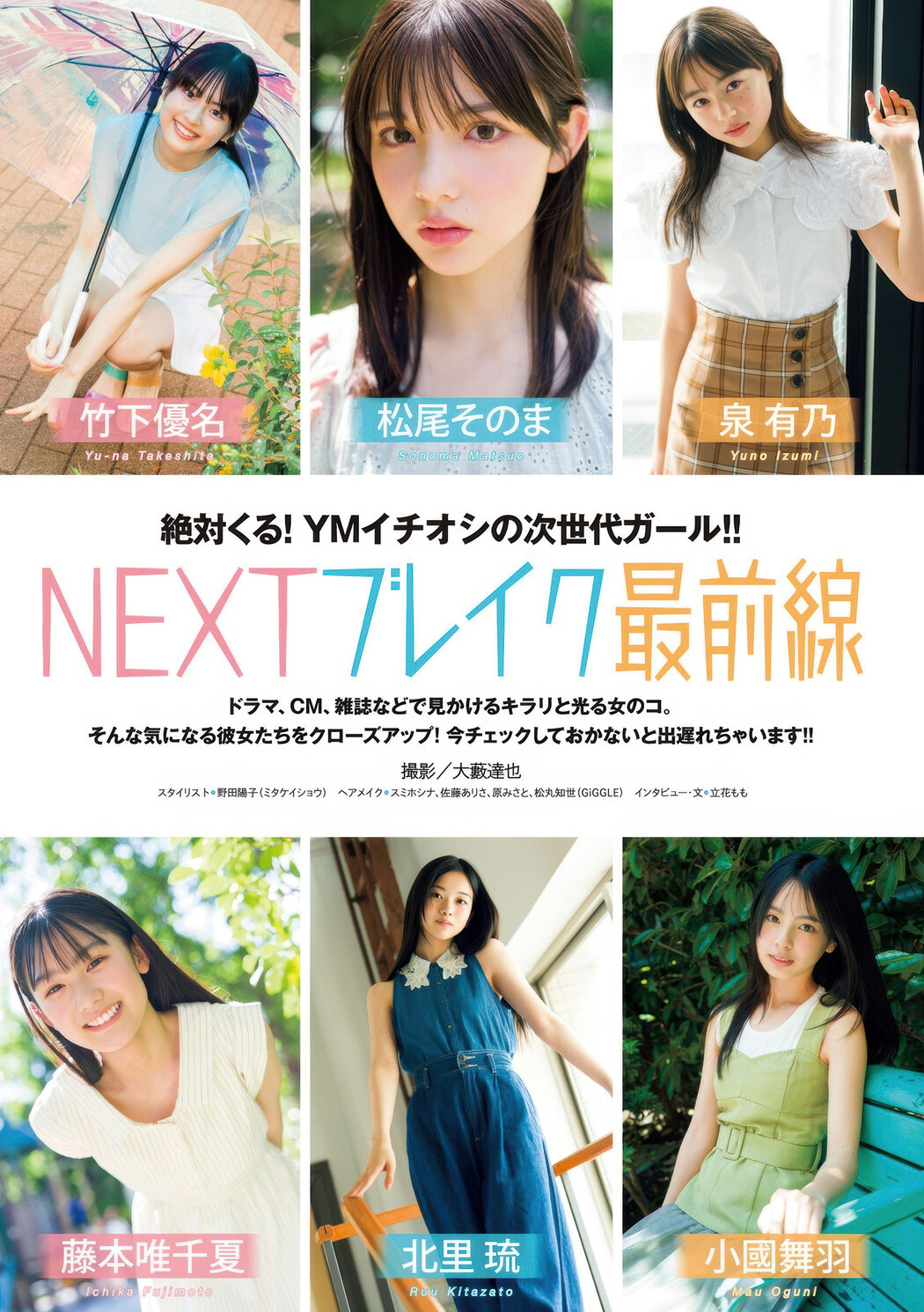 竹下優名・小國舞羽・藤本唯千夏, Young Magazine 2025 No.35 (ヤングマガジン 2025年35号) Cover Photo