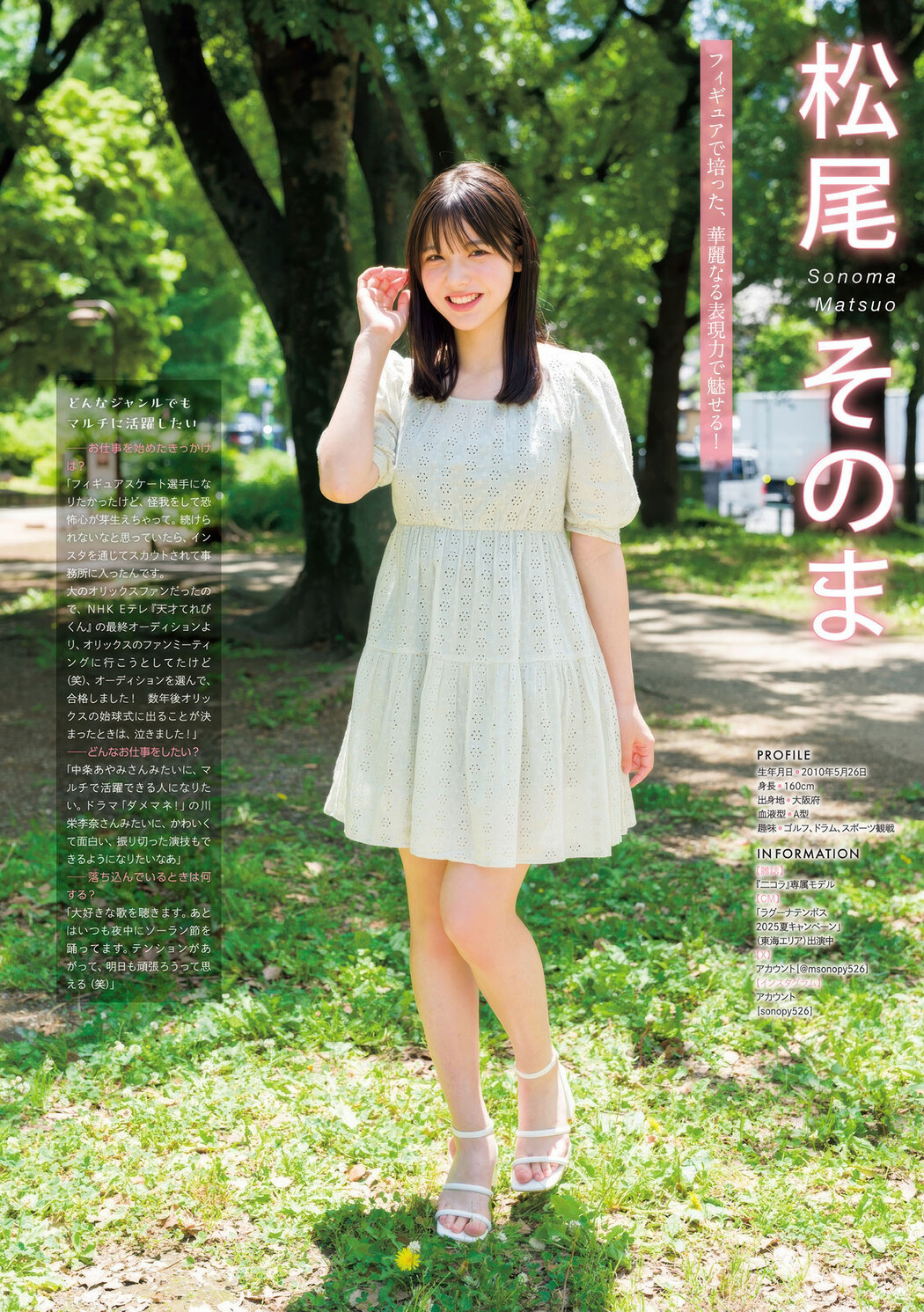 松尾そのま・泉有乃・北里琉, Young Magazine 2025 No.35 (ヤングマガジン 2025年35号)