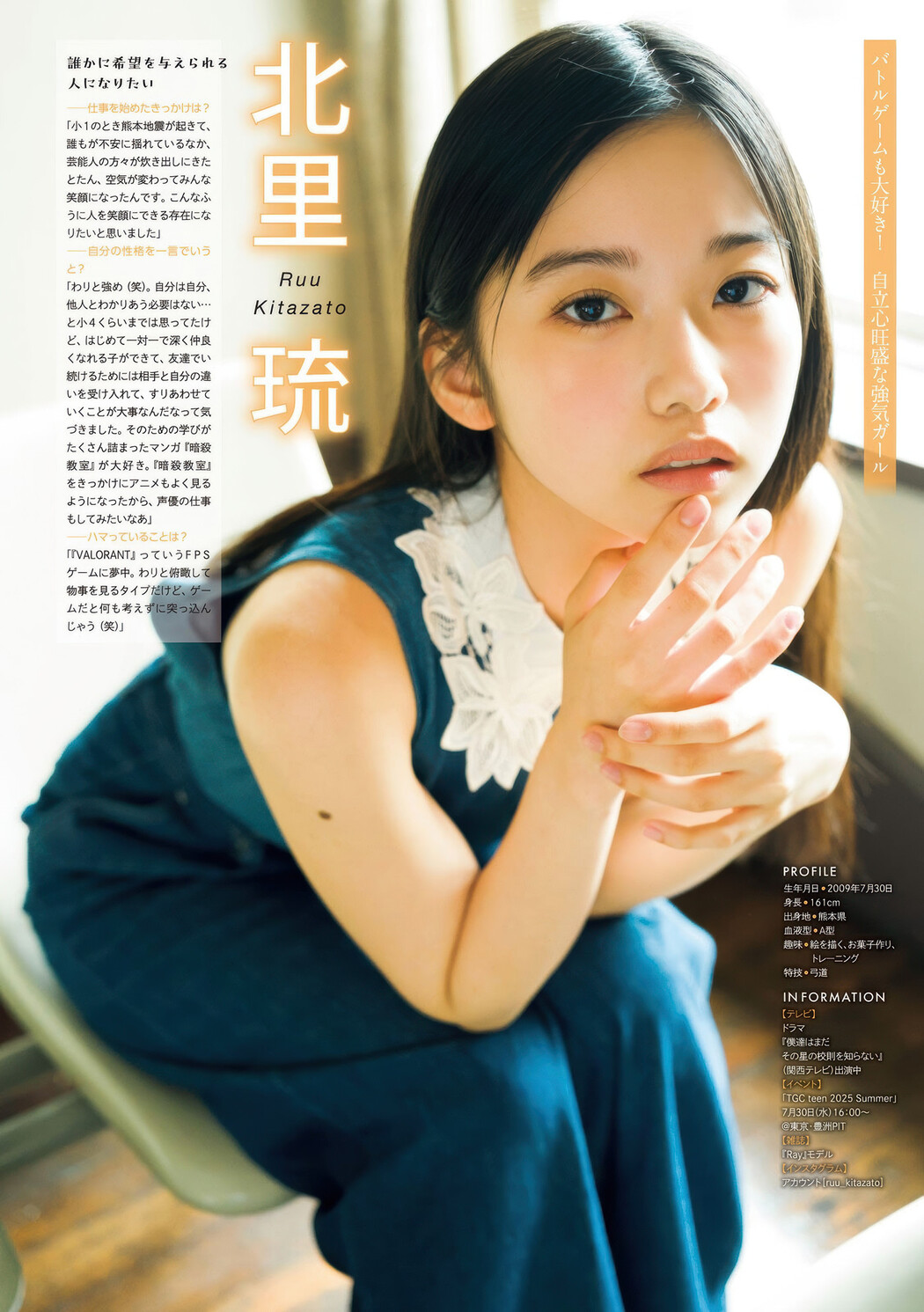 松尾そのま・泉有乃・北里琉, Young Magazine 2025 No.35 (ヤングマガジン 2025年35号)