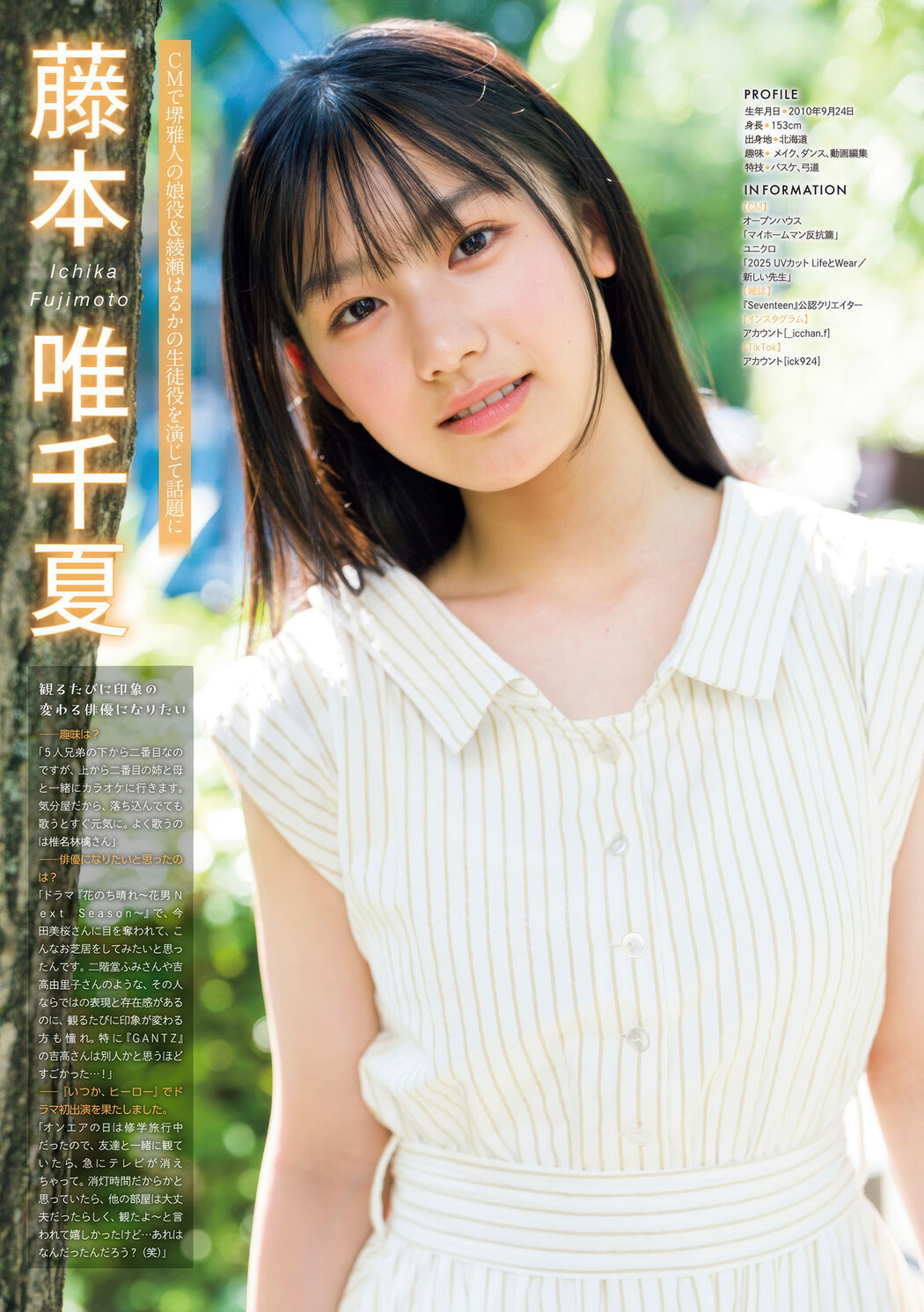 竹下優名・小國舞羽・藤本唯千夏, Young Magazine 2025 No.35 (ヤングマガジン 2025年35号)
