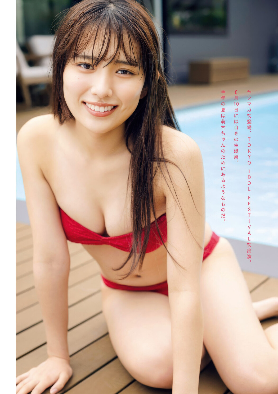Moka Hibiya 日比谷萌甘, Young Magazine 2025 No.35 (ヤングマガジン 2025年35号)