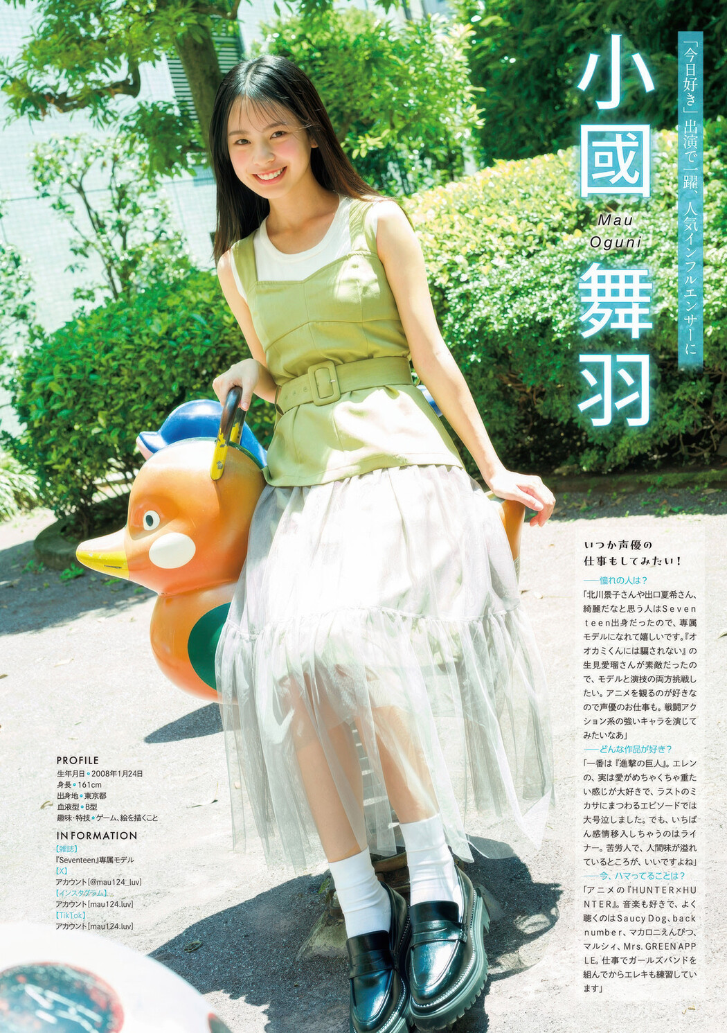 竹下優名・小國舞羽・藤本唯千夏, Young Magazine 2025 No.35 (ヤングマガジン 2025年35号)