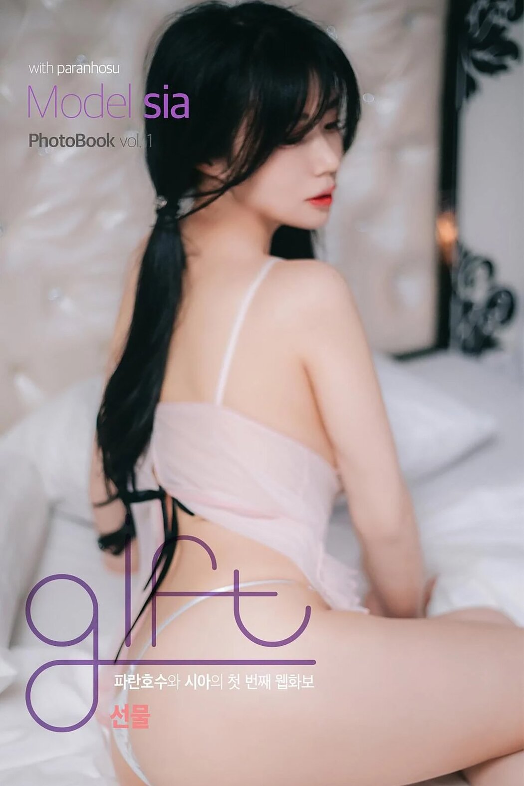 Paranhosu Sia_S22 Gift Cover Photo